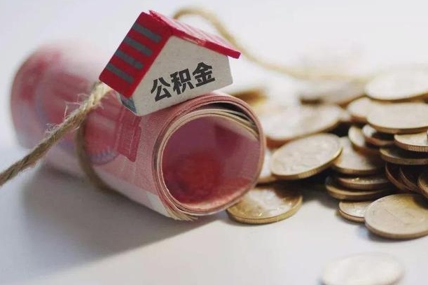 住房公积金申报流程图_广安公积金代办在职离职封存服务